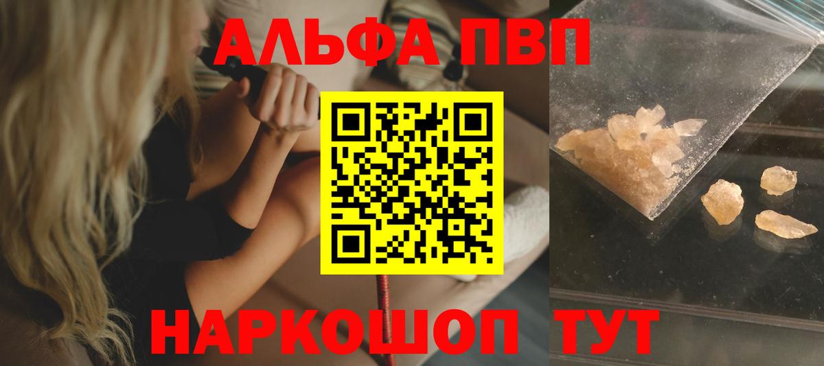 Альфа ПВП СК КРИС  A-PVP Crystall  Красноуфимск 