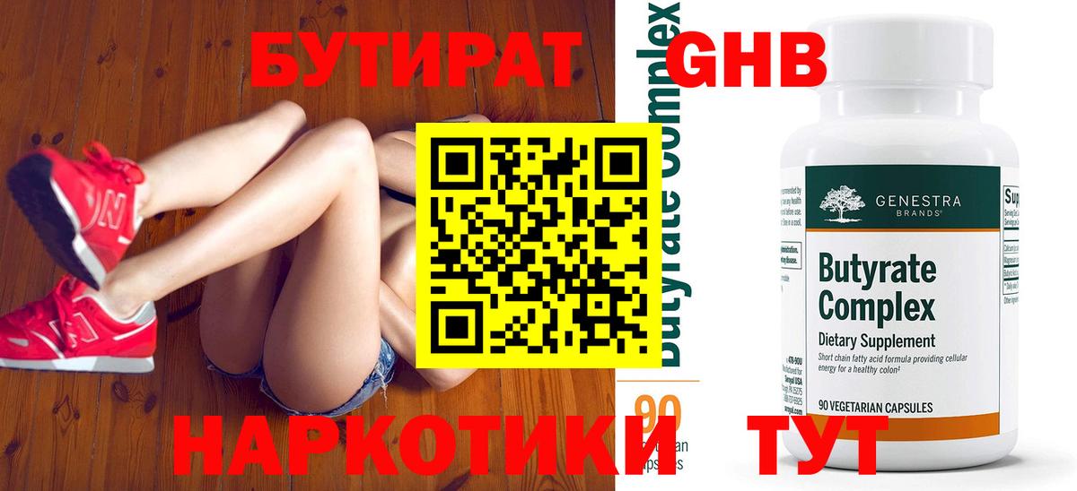 Бутират бутик Красноуфимск