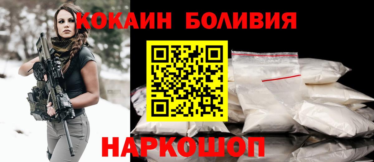 Кокаин FishScale  Кокаин Боливия  Кокаин  Красноуфимск  Вход с VPN 