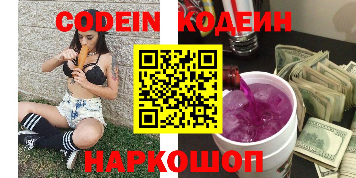 Кодеин Purple Drank  Кодеиновый сироп Lean Purple Drank  Красноуфимск 