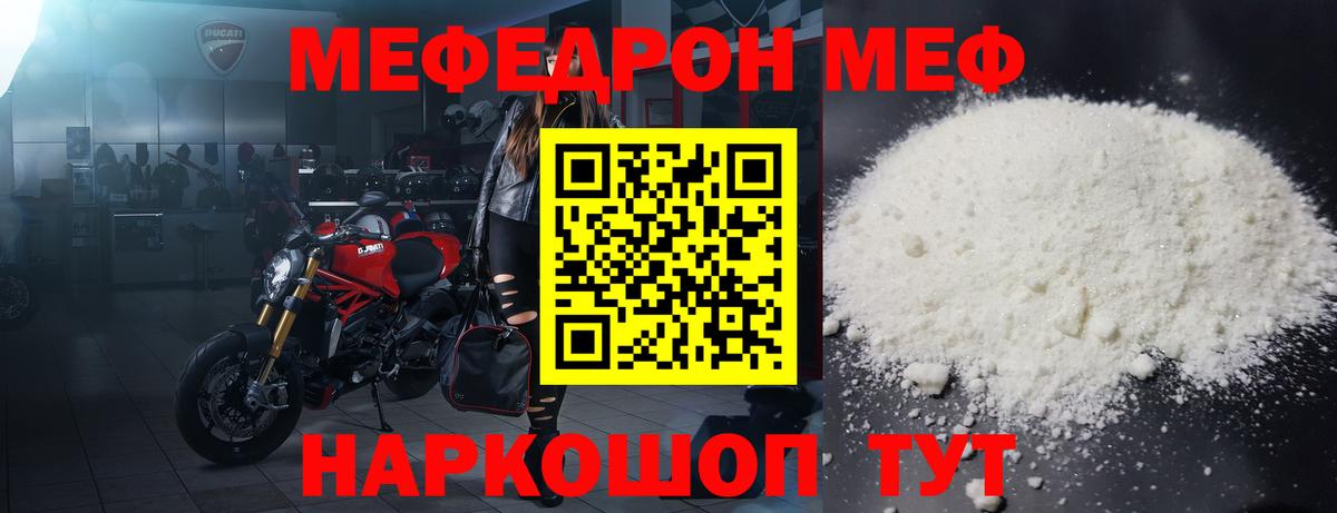 МЕФ  Красноуфимск  Меф мяу мяу  МЯУ-МЯУ мука 