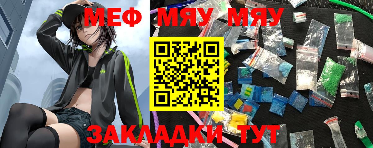 Меф  МЯУ-МЯУ VHQ  Красноуфимск  Вход с VPN  Меф кристаллы 