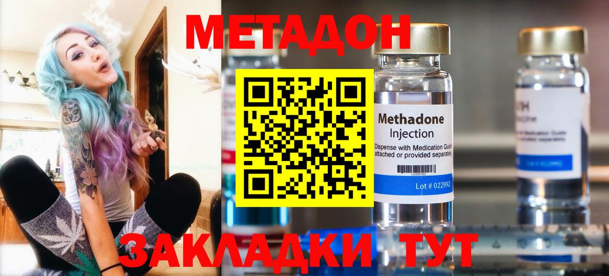 МЕТАДОН кристалл Красноуфимск
