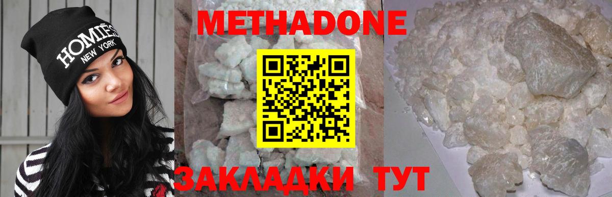 Метадон methadone  Красноуфимск 