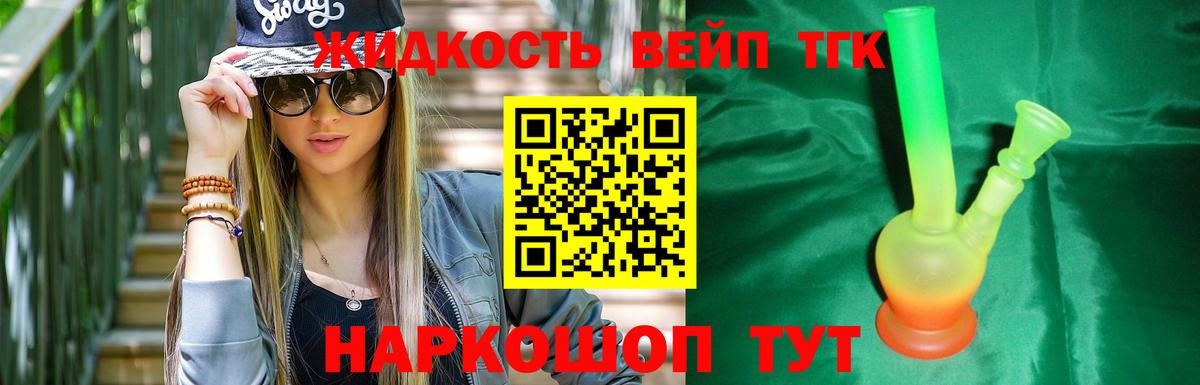 Дистиллят ТГК вейп с тгк Красноуфимск
